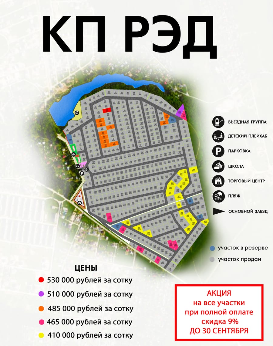Генплан КП Рэд
