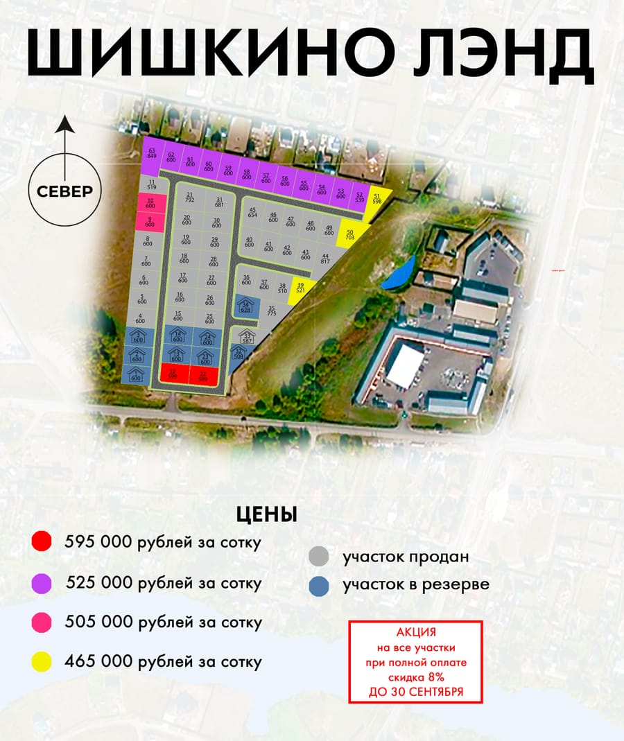Генплан Шишкино лэнд